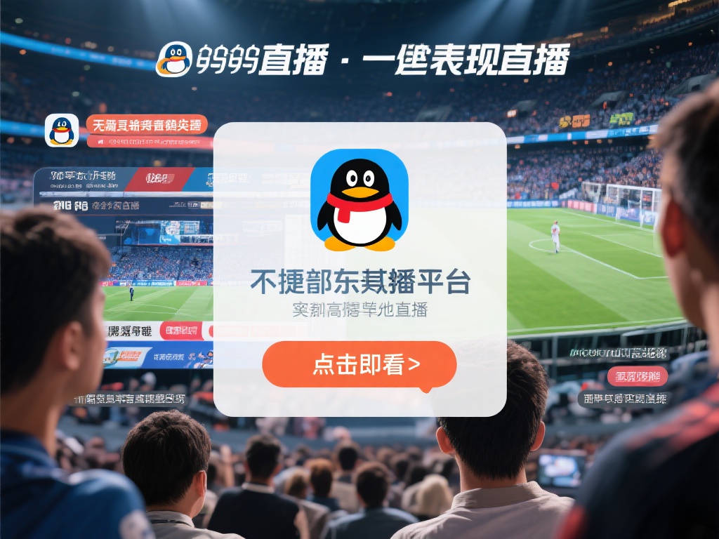 篮球直播_篮球体育赛事_篮球体育直播在线观看无插件 - 企鹅直播 企鹅直播在这方面的表现尤为出色——无需安