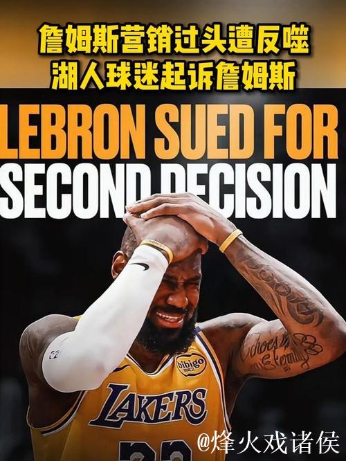 蒂格称詹姆斯高薪阻碍湖人引援，质疑球队交易策略