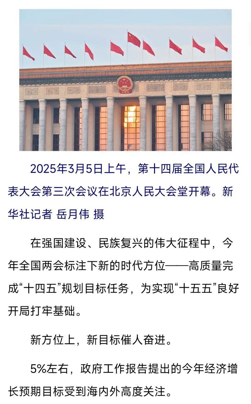 凝心聚力开新局——2025年全国两会巡礼
