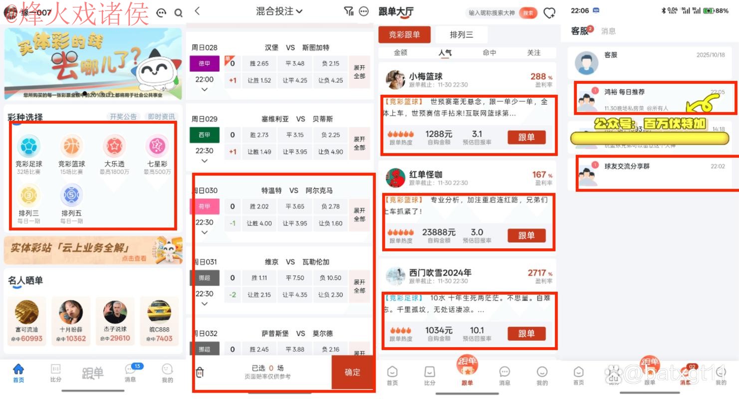 2023年世界杯最佳投注软件推荐